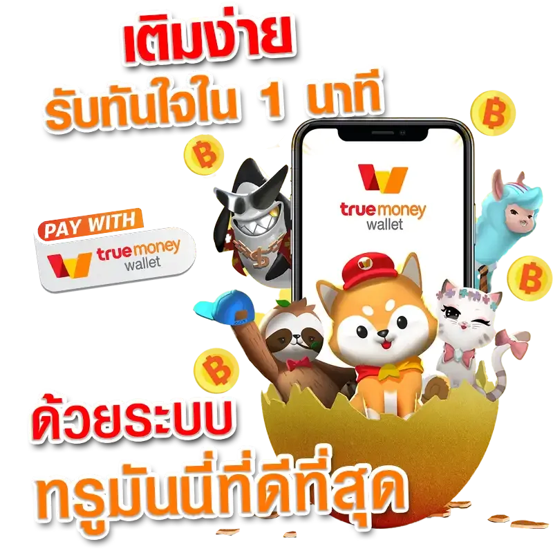 เว็บตรง วอเลทไม่มีขั้นต่ํา